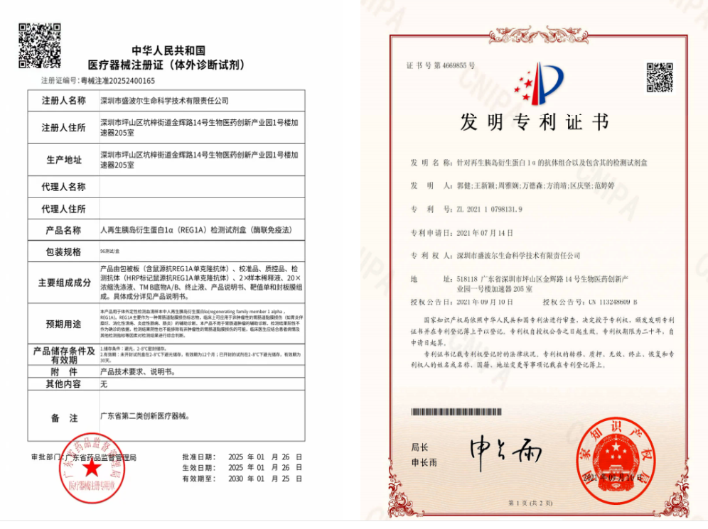 重磅首發(fā)！胃腸道疾病血清檢測(cè)新突破：REG1A血清試劑獲批上市，開(kāi)啟胃腸道疾病精準(zhǔn)診斷新篇